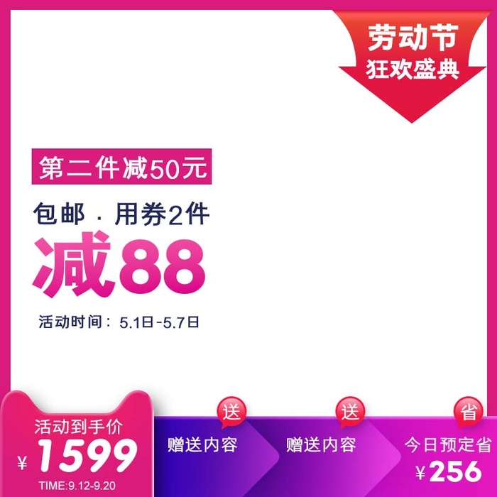 电商主图 电商活动主图模板