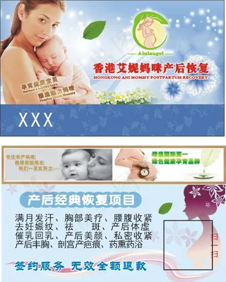 产后恢复名片