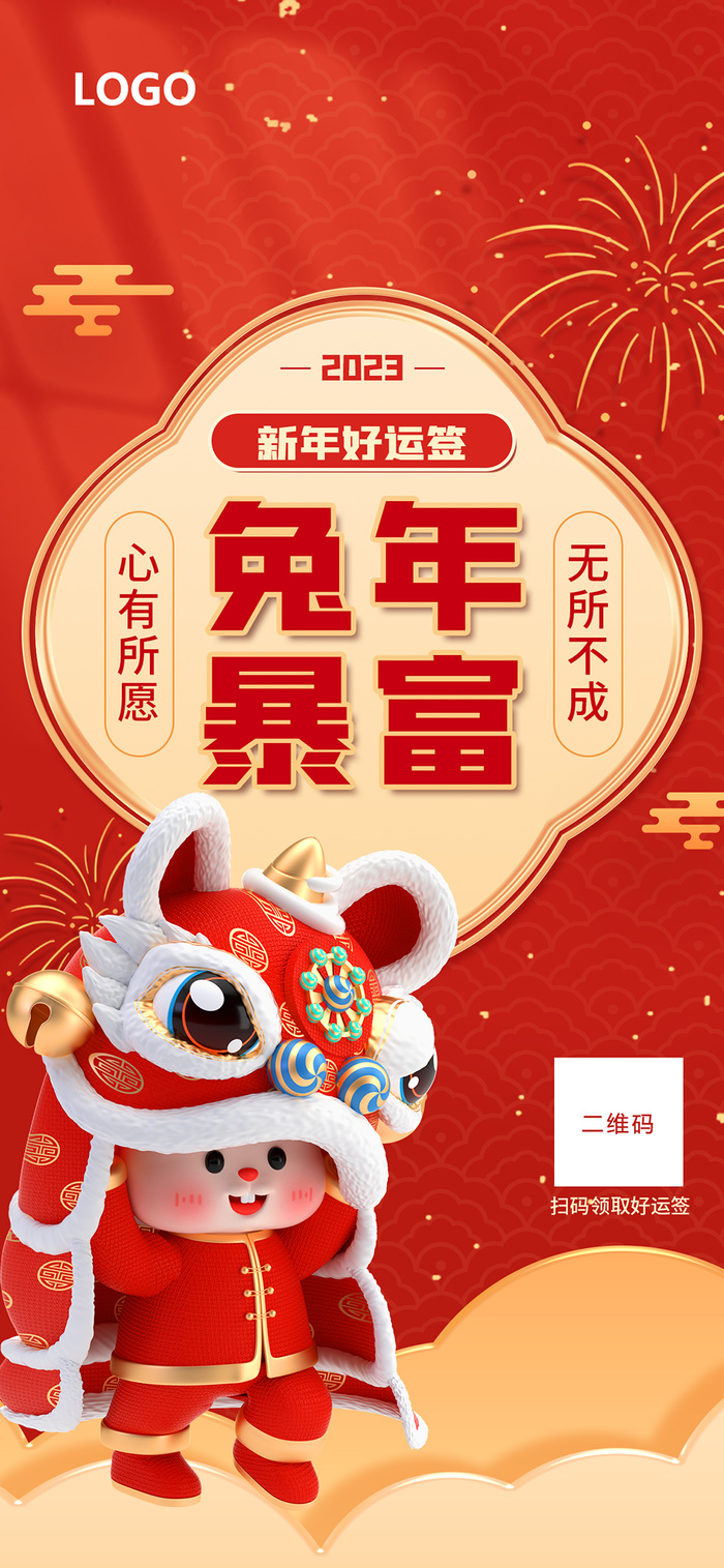 兔年暴富 兔年暴富展架 兔年 兔年展架 新年新标签