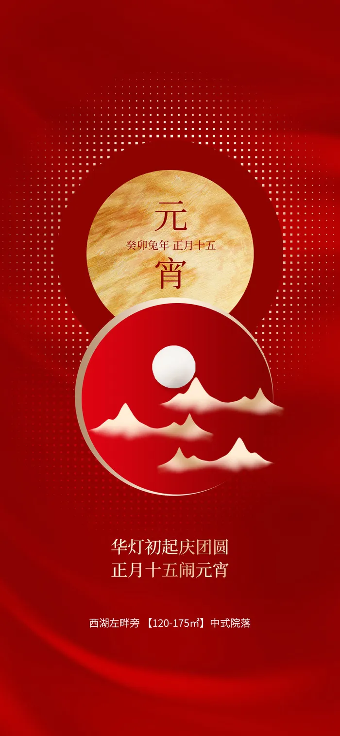 简约红金风地产创意元宵节借势海报
