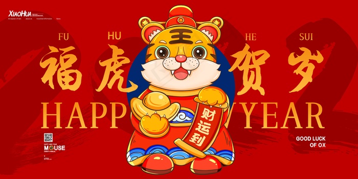 2022虎年大吉新年新春海报国潮风促销展板背景PSD模板