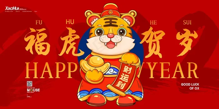 2022虎年大吉新年新春海报国潮风促销展板背景PSD模板