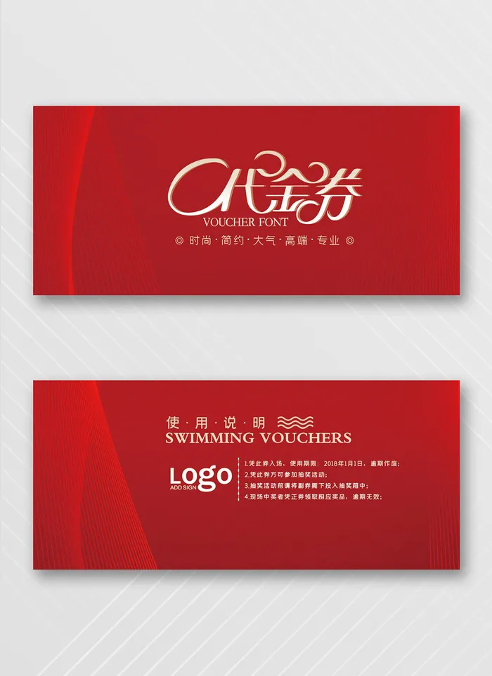 质感优惠券设计psd模版下载