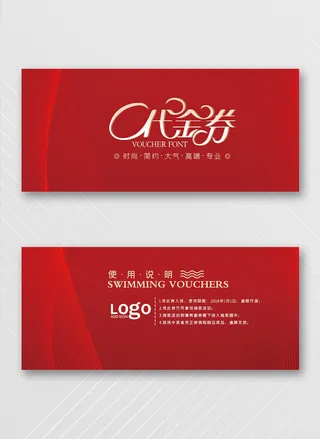 质感优惠券设计