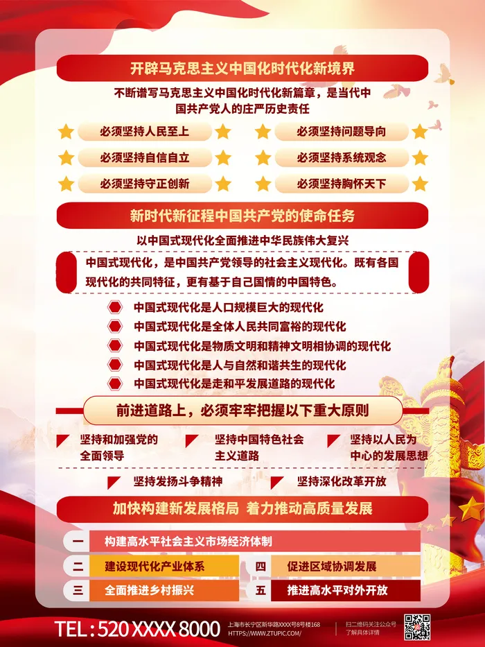二十大宣传海报图解3psd模版下载