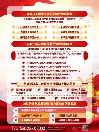 二十大宣传海报图解3