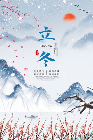 立冬二十四节气海报