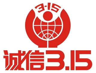 315消费者日标志