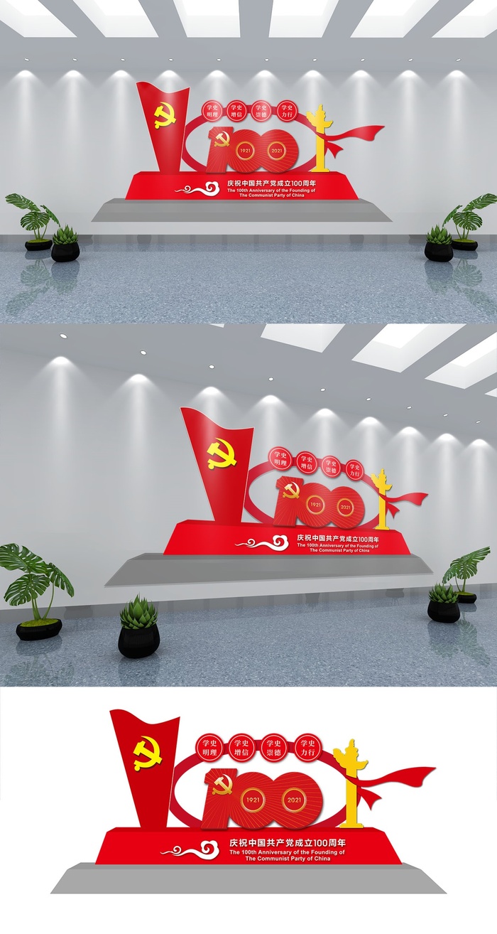 建党100周年党建小品美陈设计党建文化墙