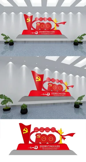 建党100周年党建小品美陈设计党建文化墙