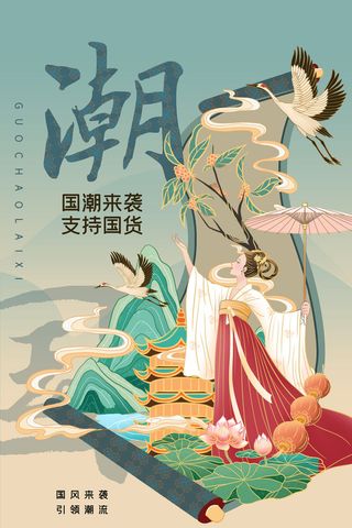 创意大气国潮风海报