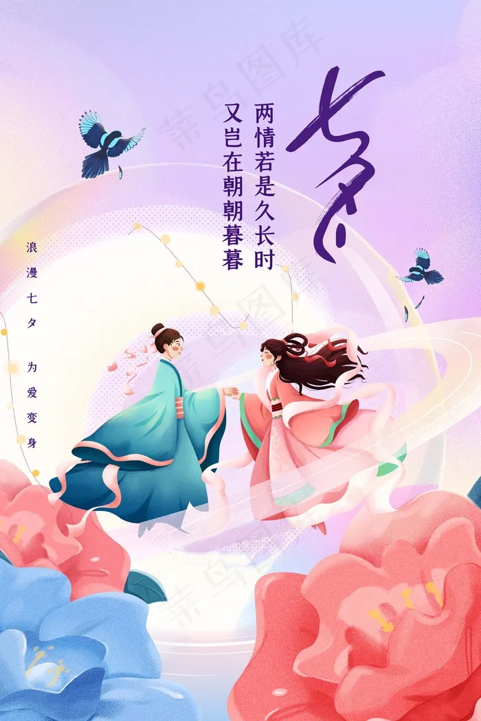 七夕 七夕海报 七夕背景psd模版下载