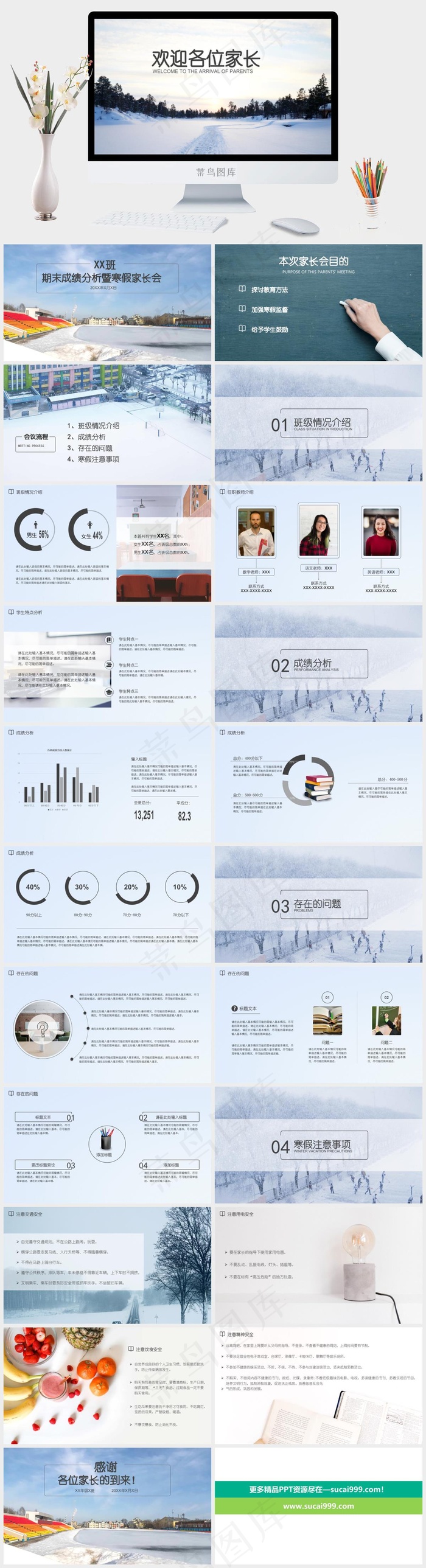 简约风期末家长会总结汇报ppt模版