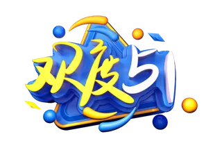 五一劳动节51劳动节字体艺术字3D立体字图片素材 png透明背景图