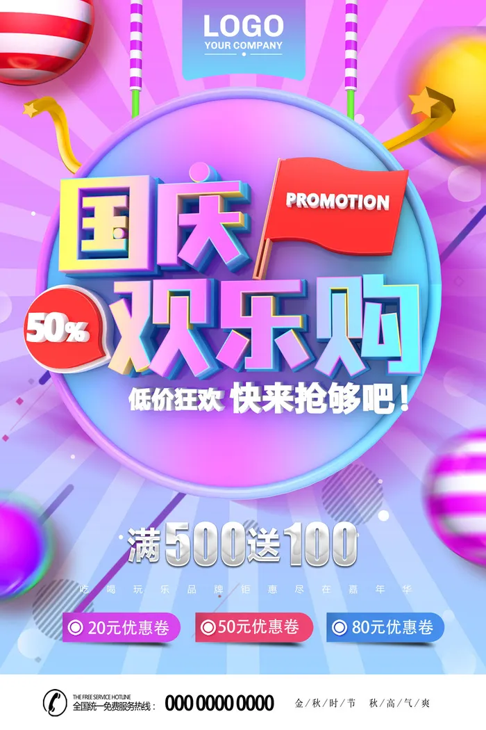 紫色创意国庆欢乐购促销海报