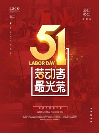 五一51劳动节促销致敬劳动者放假通知海报背景PSD设计素材模板