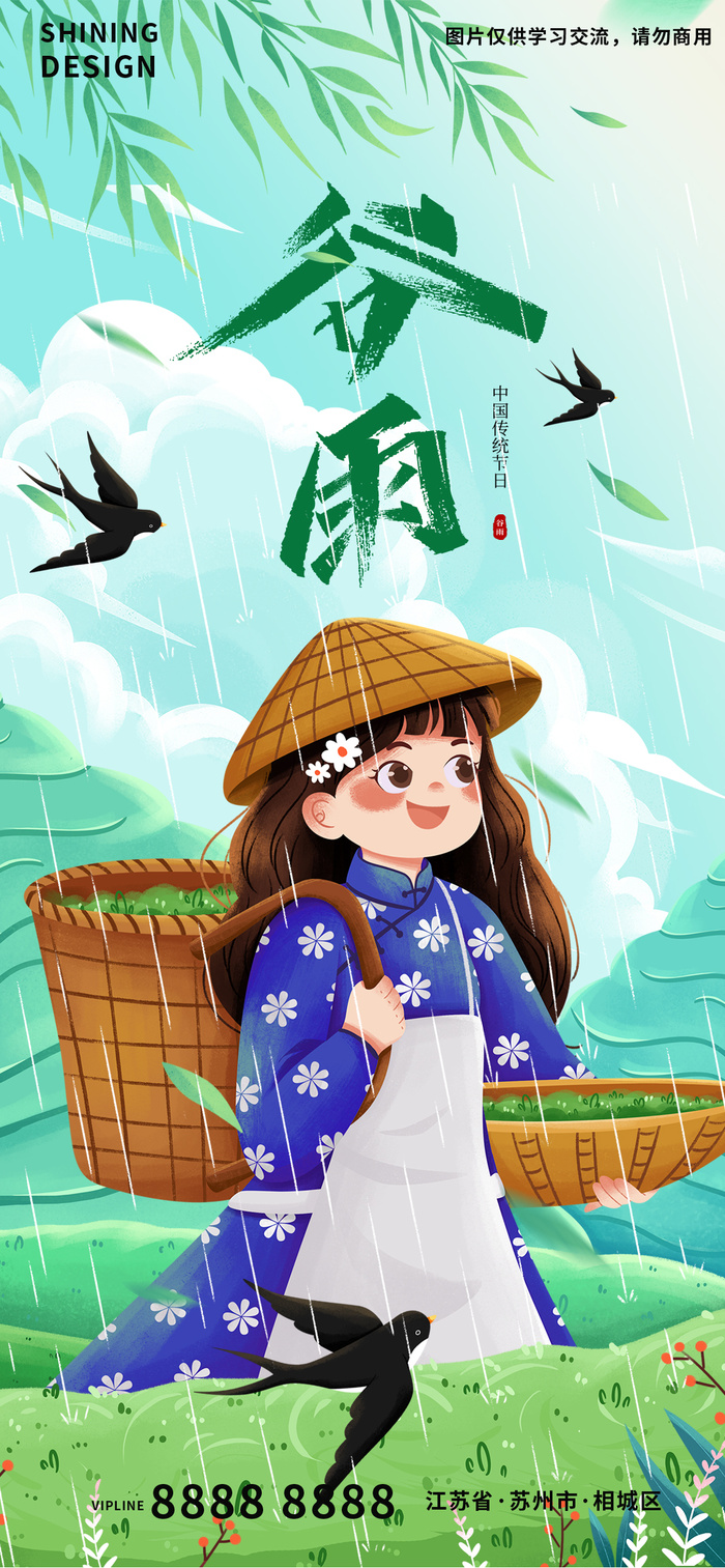 节气谷雨雨中采茶绘插画海报