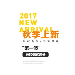 电商标题 模板服装类目秋季上新新品标题素材初秋上新