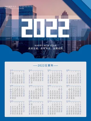 2022日历虎年新年日历psd