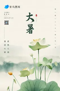 大暑中国风水墨简约荷花绿色节气海报