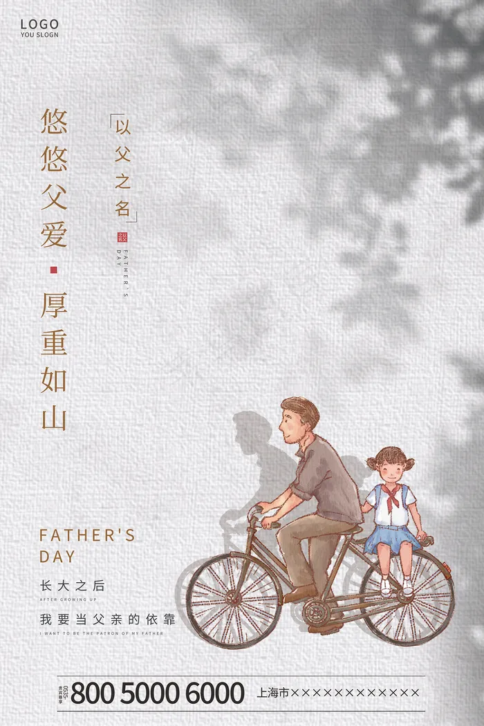 创意清新父亲节促销海报psd模版下载