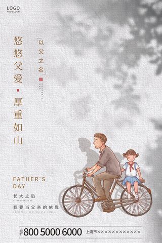 创意清新父亲节促销海报