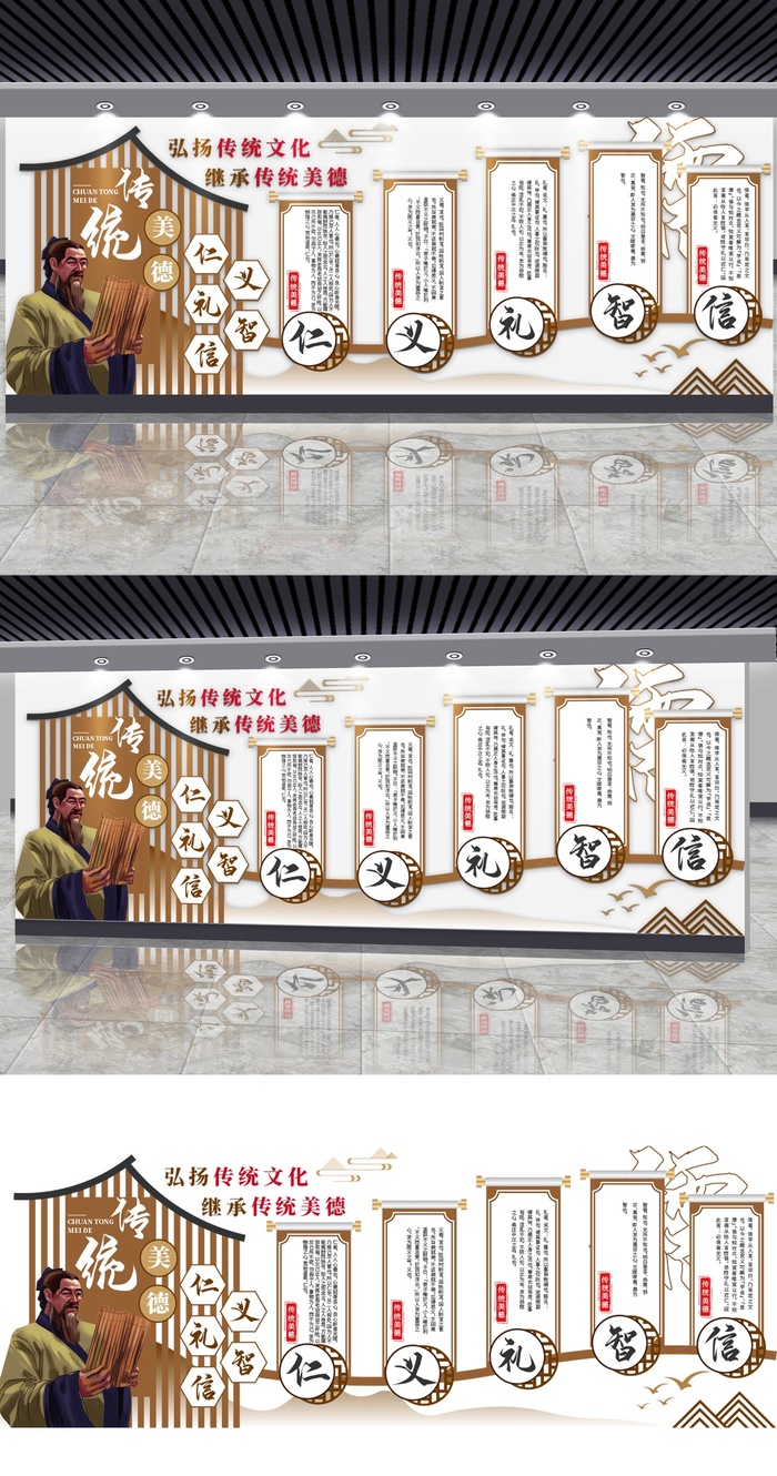 中国风传统文化墙展板校园仁义礼智信校园文化墙