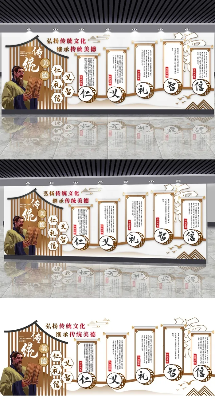 中国风传统文化墙展板校园仁义礼智信校园文化墙ai矢量模版下载