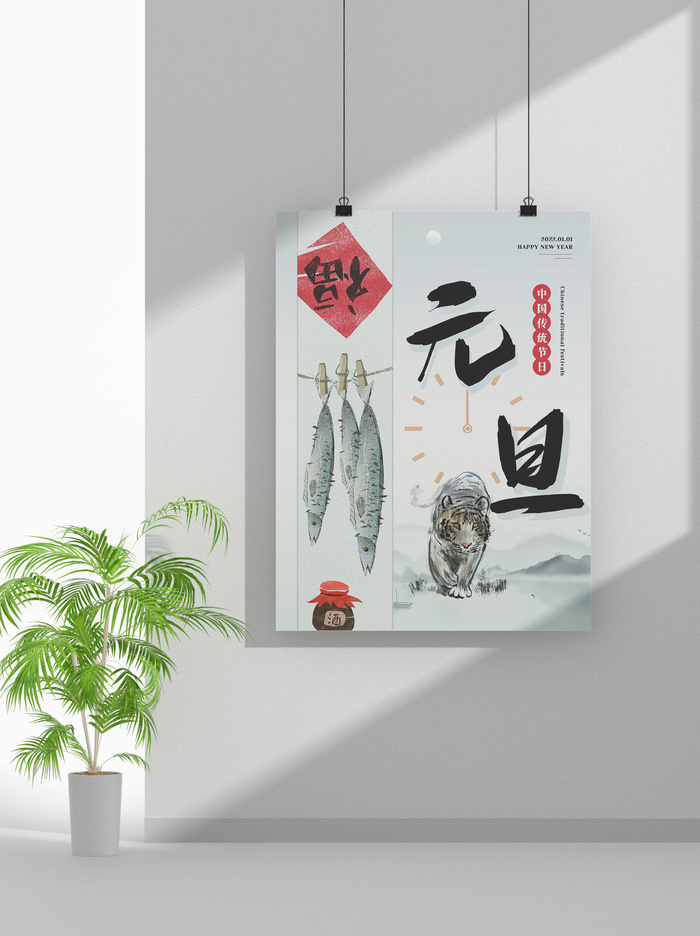 2022虎年春节元旦节气节庆新年喜庆海报psd模版下载