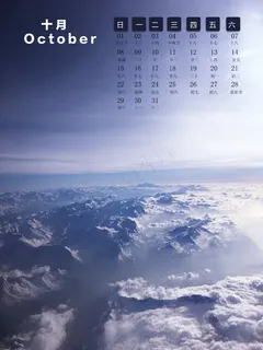 十月日历手机壁纸屏保