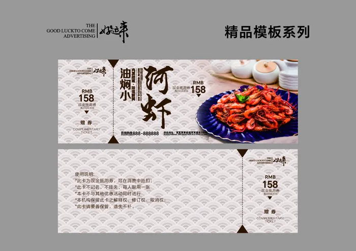 大虾代金券cdr矢量模版下载