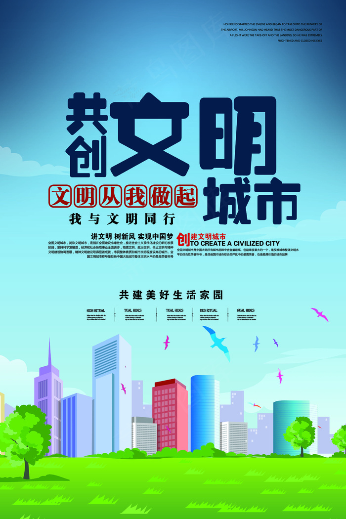 文明和谐城市海报