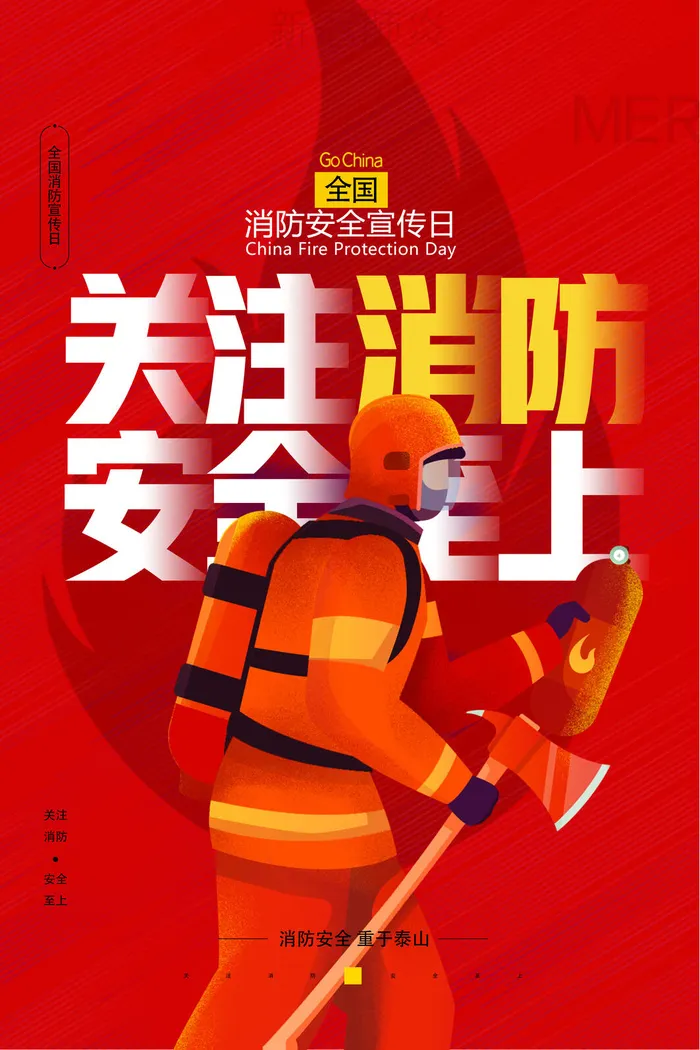 消防宣传日海报psd模版下载