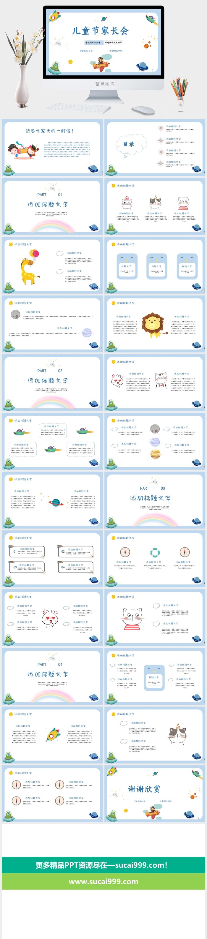 太空插画图标儿童节家长会PPT