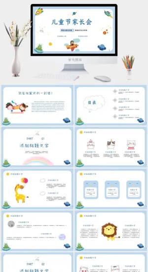 太空插画图标儿童节家长会PPT预览图