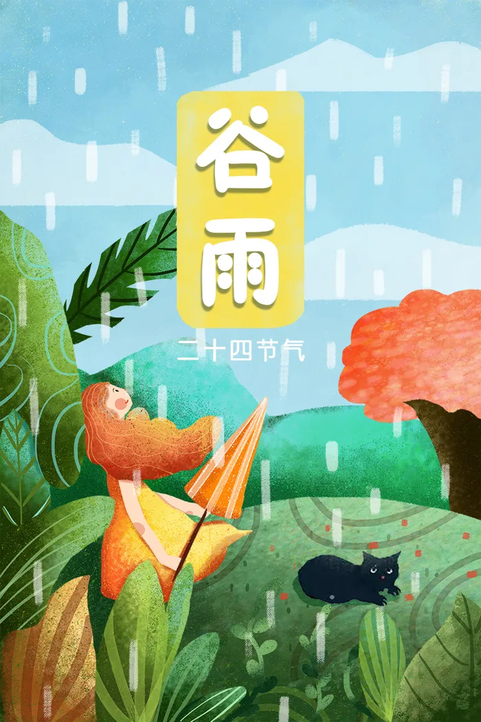 谷雨插画PSD素材psd模版下载