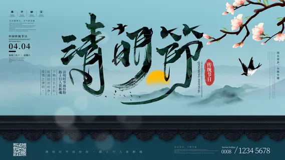 中国风清明节祭祖传统文化节日宣传海报踏青插画展板PSD设计素材