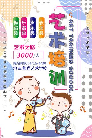 艺术培训班海报PSD素材
