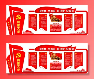 14--讲党性比奉献树形象促发展党建文化墙