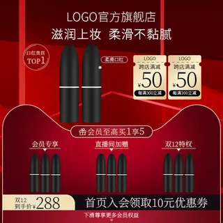 800x800电商系红色美妆主图
