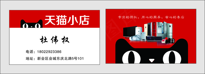 天猫小店名片