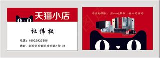 天猫小店名片