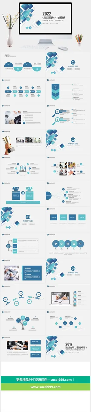 简约实用述职报告PPT模板预览图