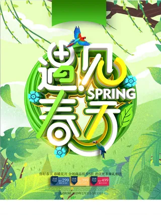 春天你好春暖花开春季励志背景展板插图插画海报PSD素材模板设计