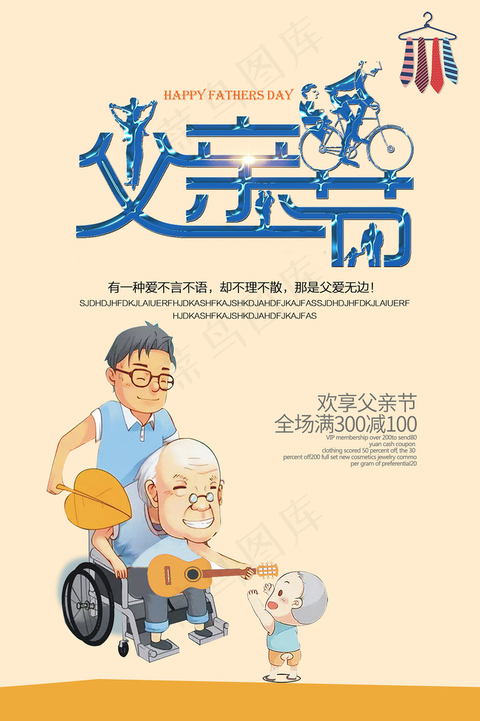 创意清新父亲节促销海报