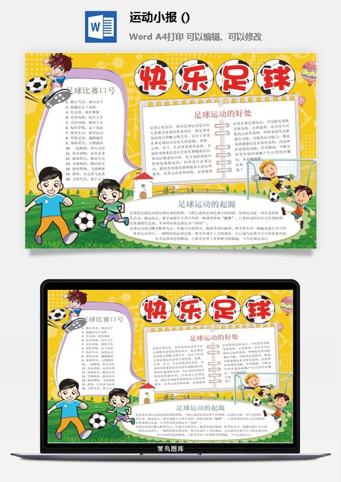 快乐足球小报