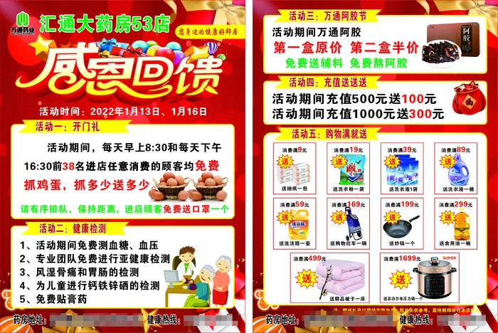 汇通药房感恩回馈宣传单cdr矢量模版下载