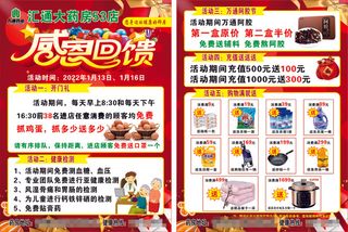 汇通药房感恩回馈宣传单