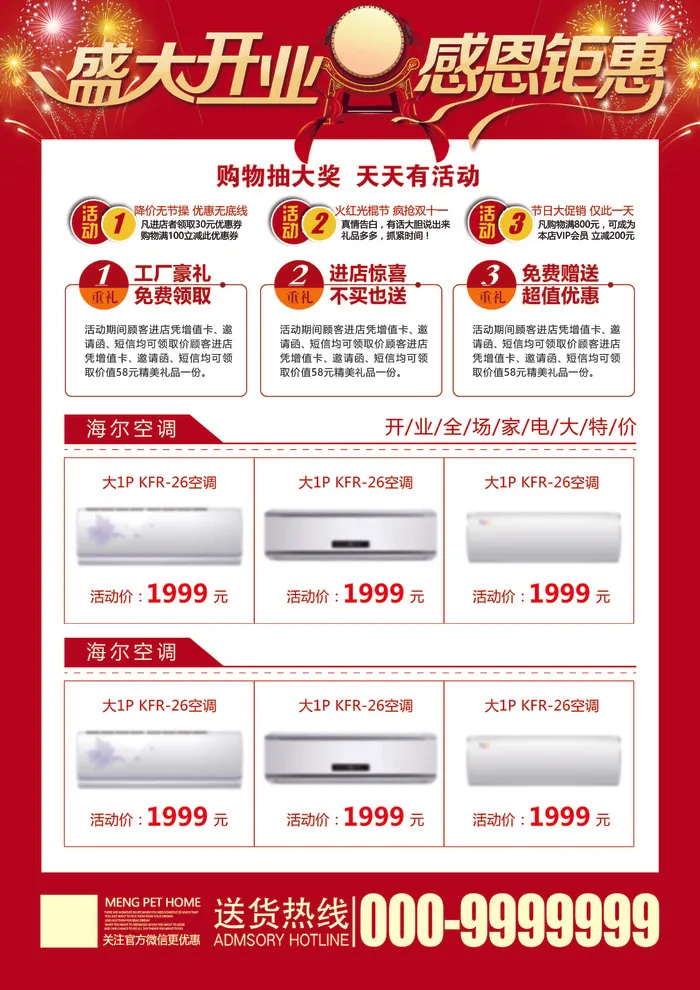 购物抽大奖  天天有活动psd模版下载