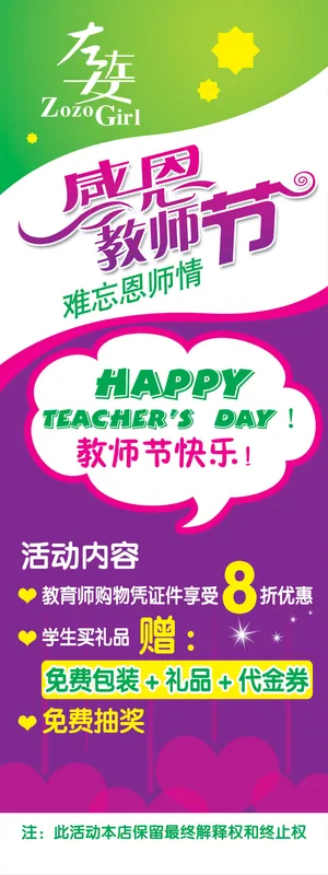 感恩教师节绿紫色背景